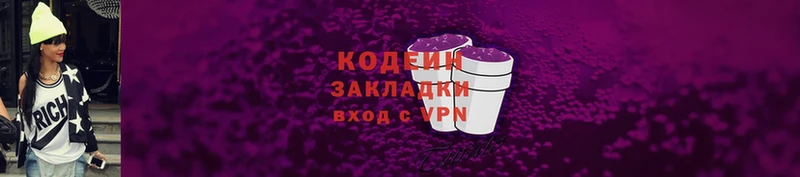 Codein Purple Drank  Барнаул 